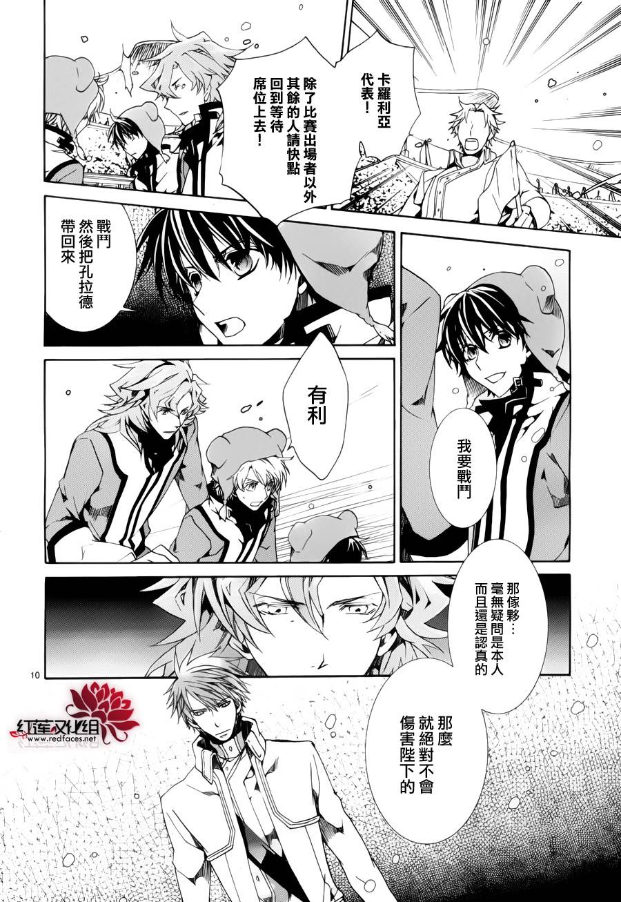 《今日开始当魔王》漫画最新章节第88话免费下拉式在线观看章节第【10】张图片