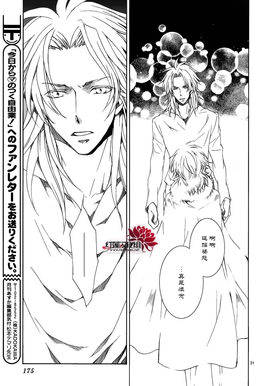 《今日开始当魔王》漫画最新章节第112话免费下拉式在线观看章节第【32】张图片