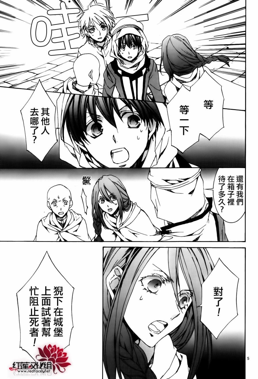 《今日开始当魔王》漫画最新章节第113话免费下拉式在线观看章节第【6】张图片