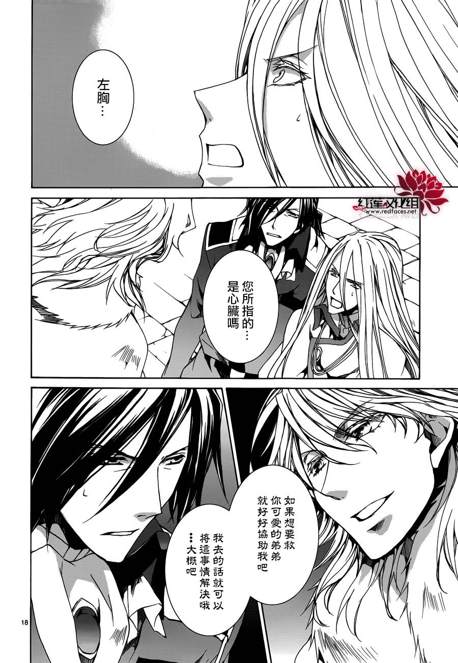 《今日开始当魔王》漫画最新章节第105话免费下拉式在线观看章节第【18】张图片