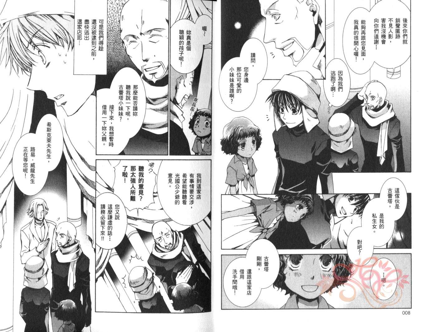 《今日开始当魔王》漫画最新章节第8卷免费下拉式在线观看章节第【6】张图片