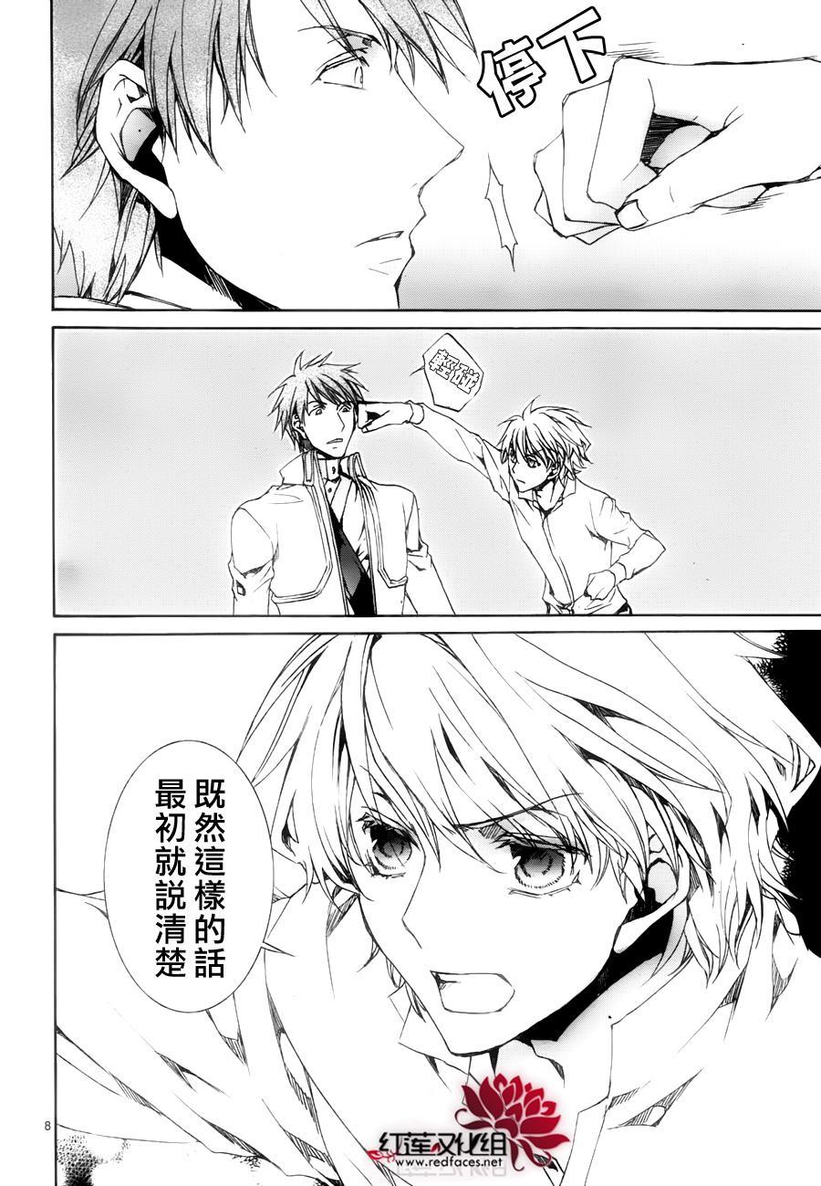 《今日开始当魔王》漫画最新章节第115话免费下拉式在线观看章节第【8】张图片