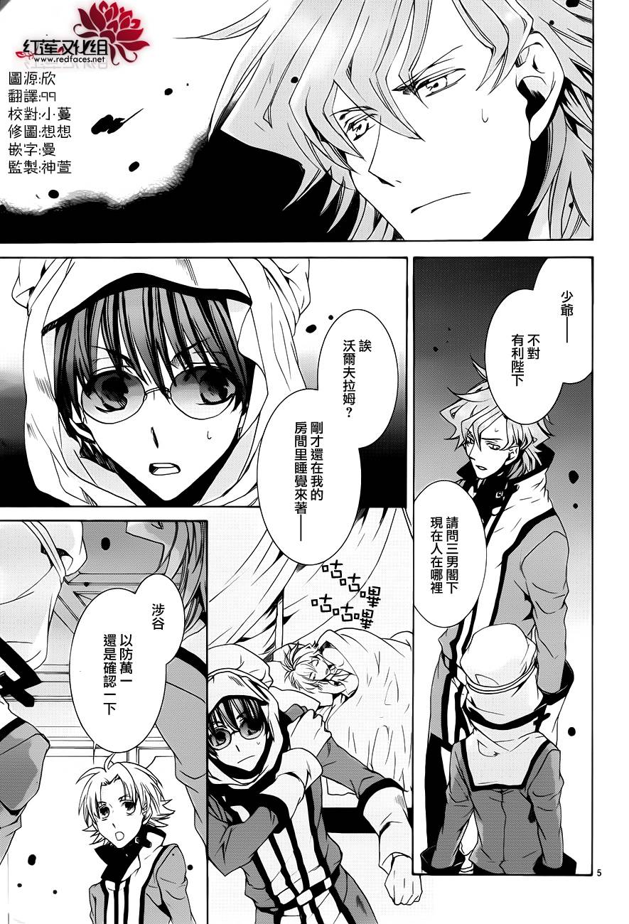 《今日开始当魔王》漫画最新章节第101话免费下拉式在线观看章节第【5】张图片