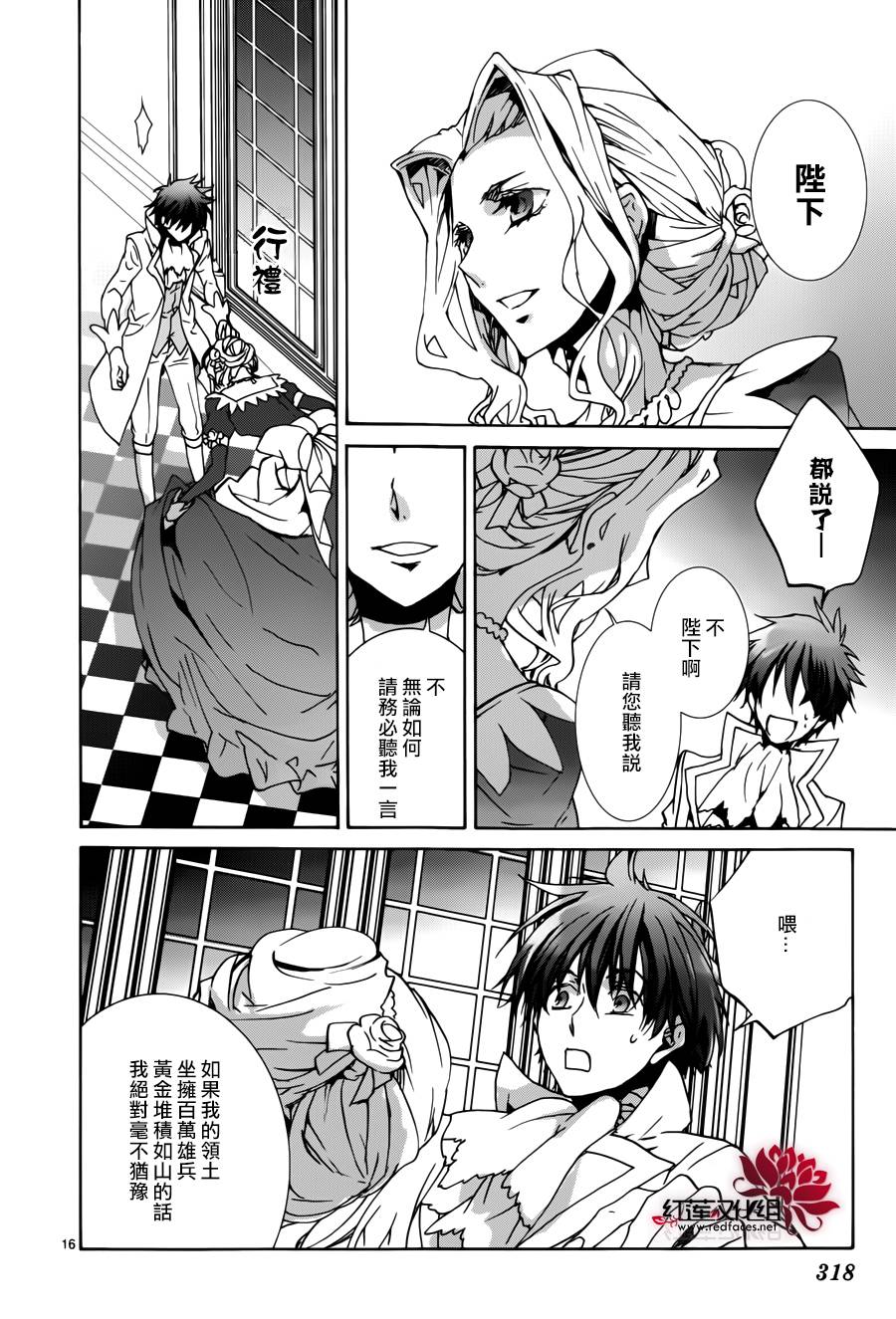 《今日开始当魔王》漫画最新章节第95话免费下拉式在线观看章节第【16】张图片