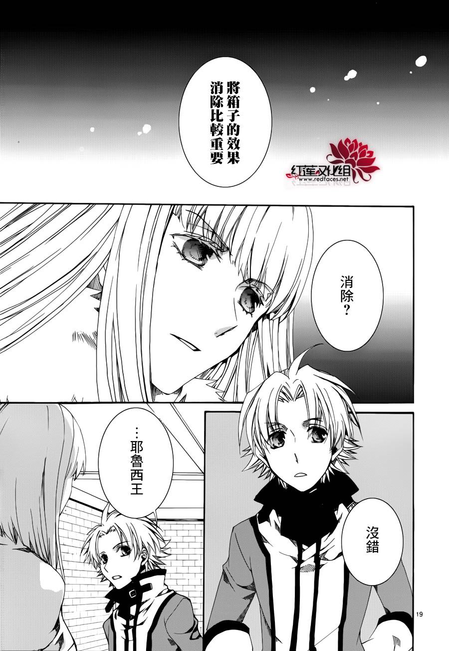 《今日开始当魔王》漫画最新章节第110话免费下拉式在线观看章节第【19】张图片