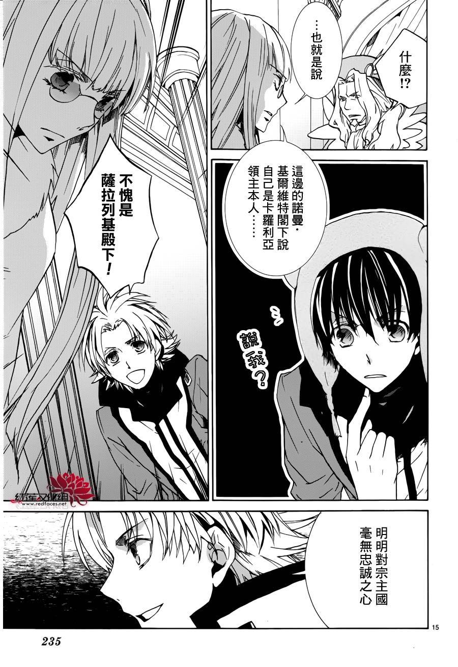 《今日开始当魔王》漫画最新章节第94话免费下拉式在线观看章节第【15】张图片