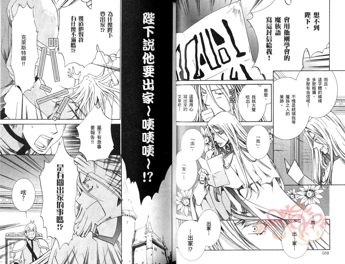 《今日开始当魔王》漫画最新章节第7卷免费下拉式在线观看章节第【31】张图片