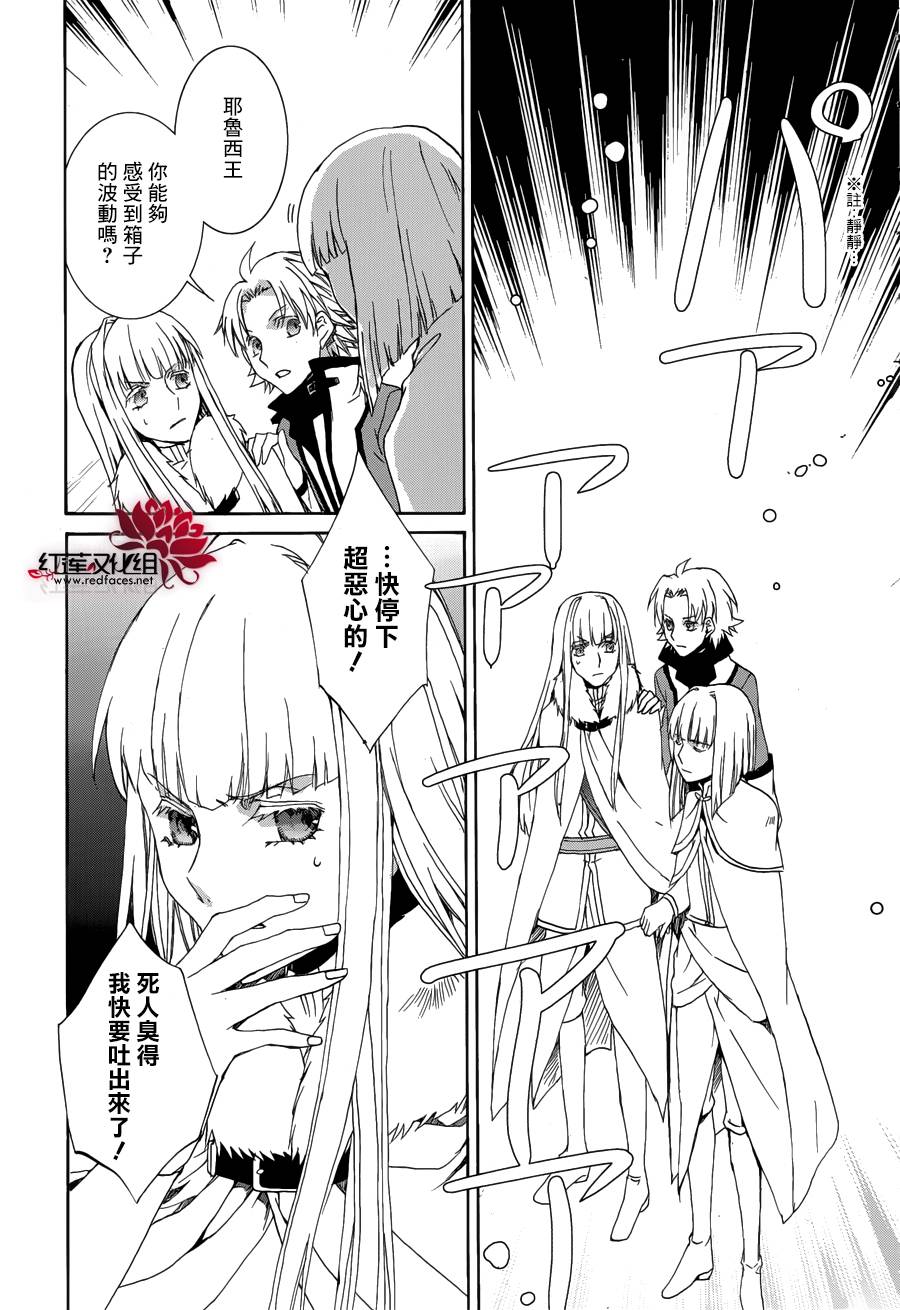 《今日开始当魔王》漫画最新章节第111话免费下拉式在线观看章节第【16】张图片