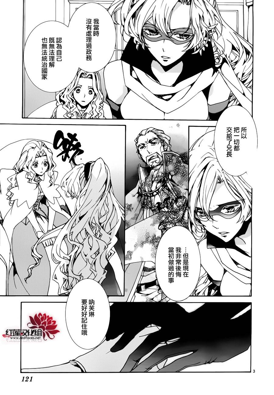 《今日开始当魔王》漫画最新章节第87话免费下拉式在线观看章节第【4】张图片