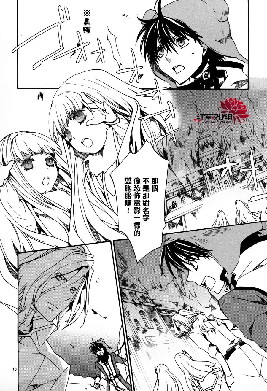 《今日开始当魔王》漫画最新章节第81话免费下拉式在线观看章节第【18】张图片