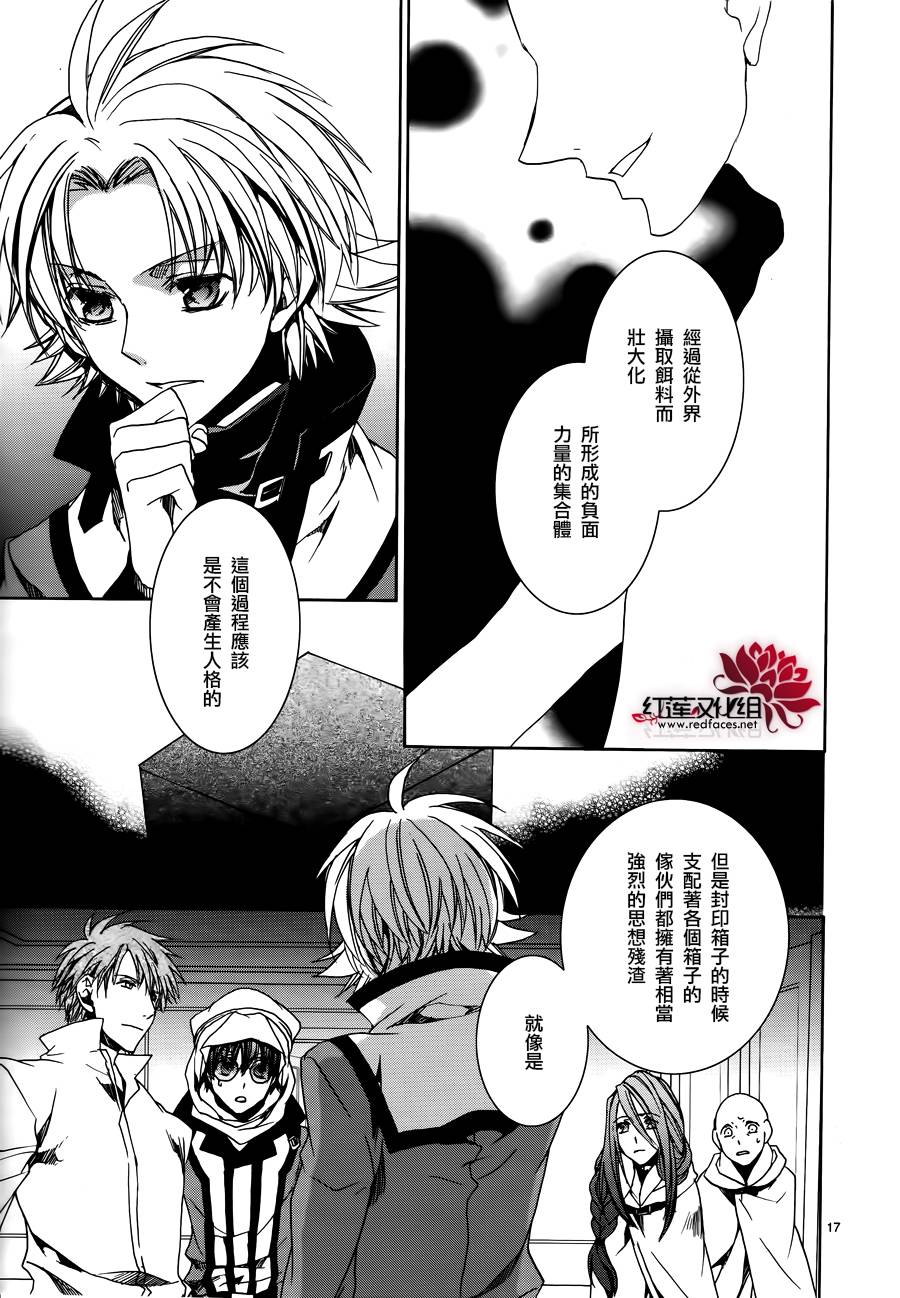 《今日开始当魔王》漫画最新章节第103话免费下拉式在线观看章节第【17】张图片