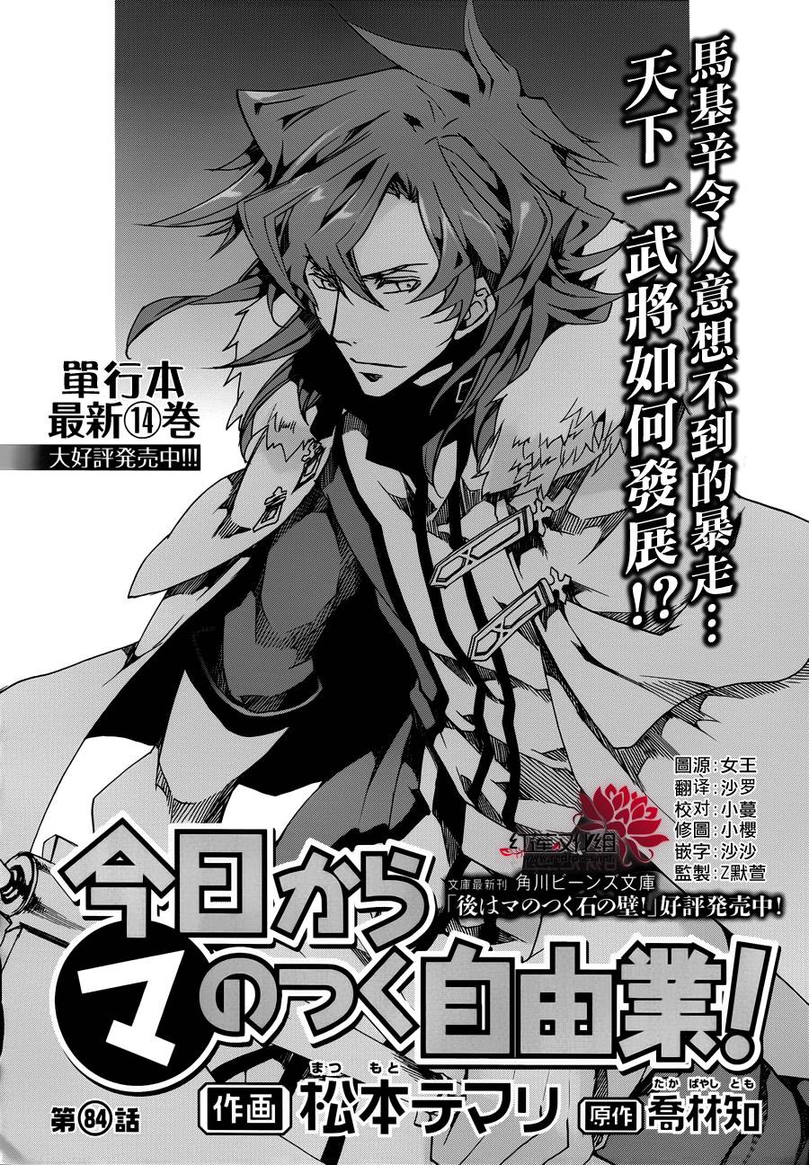 《今日开始当魔王》漫画最新章节第84话免费下拉式在线观看章节第【2】张图片