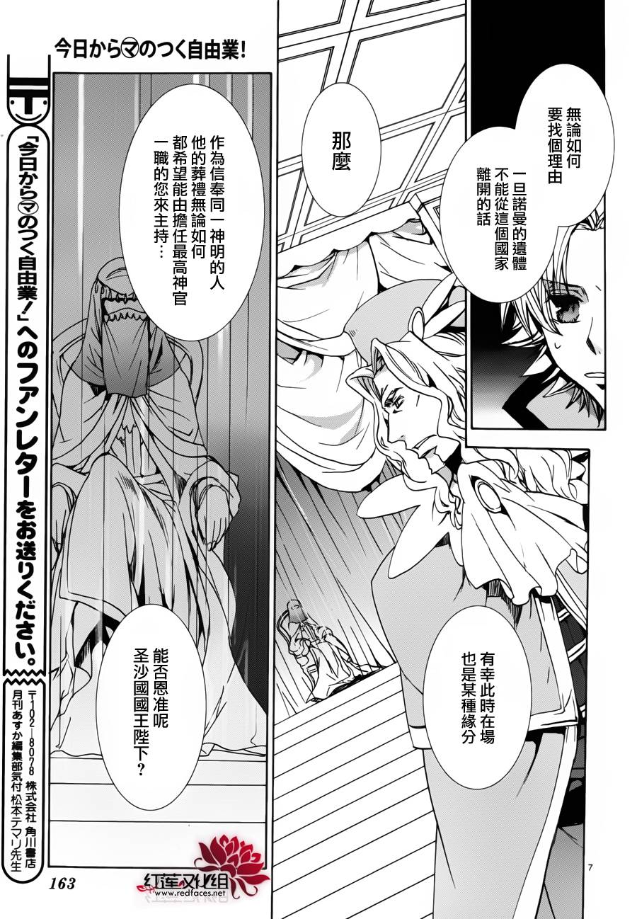 《今日开始当魔王》漫画最新章节第97话免费下拉式在线观看章节第【8】张图片