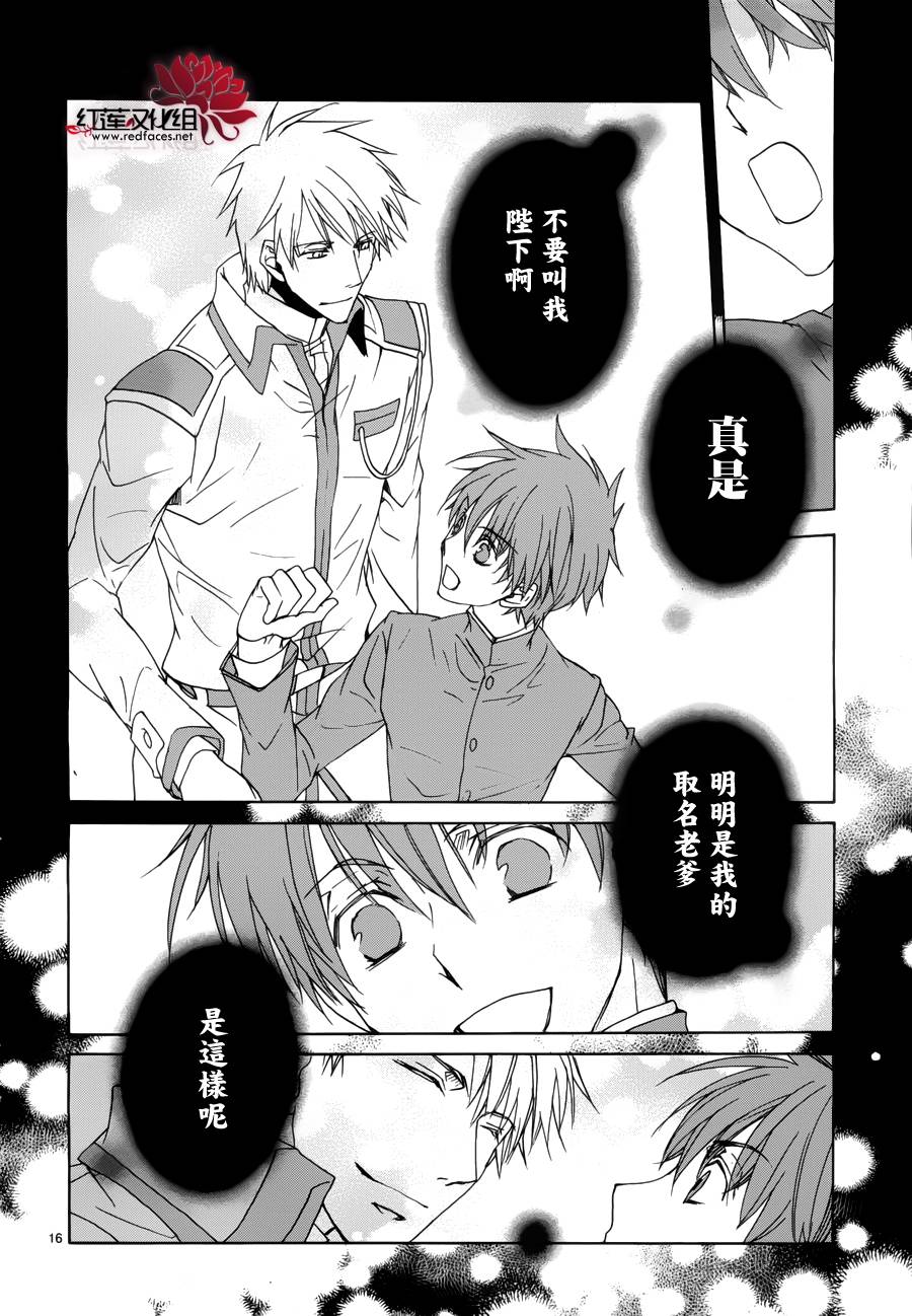 《今日开始当魔王》漫画最新章节第93话免费下拉式在线观看章节第【17】张图片