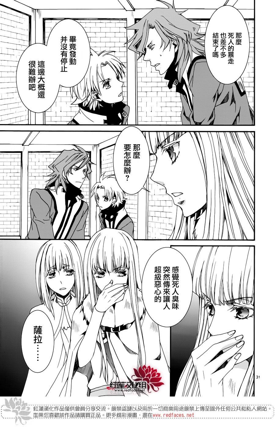 《今日开始当魔王》漫画最新章节第109话免费下拉式在线观看章节第【31】张图片