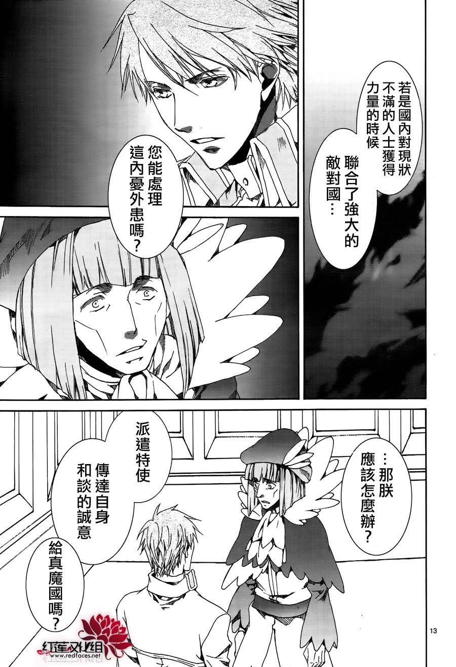 《今日开始当魔王》漫画最新章节第116话免费下拉式在线观看章节第【12】张图片