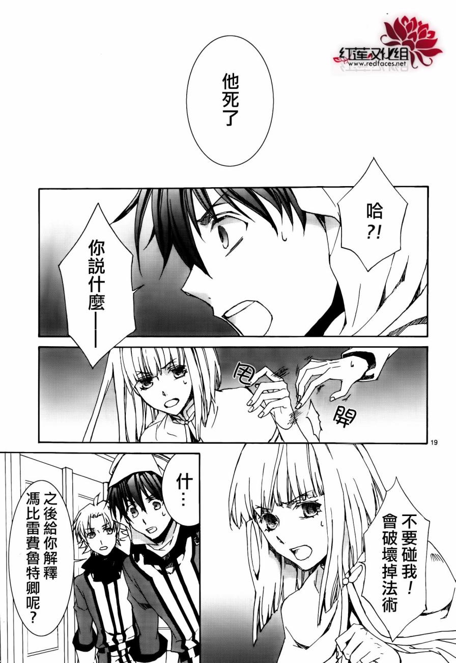 《今日开始当魔王》漫画最新章节第113话免费下拉式在线观看章节第【20】张图片