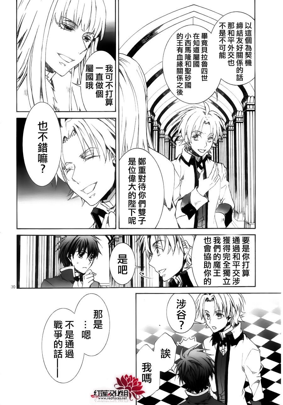 《今日开始当魔王》漫画最新章节第115话免费下拉式在线观看章节第【30】张图片