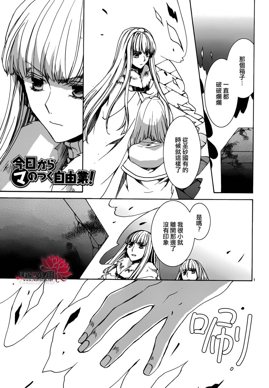 《今日开始当魔王》漫画最新章节第102话免费下拉式在线观看章节第【1】张图片