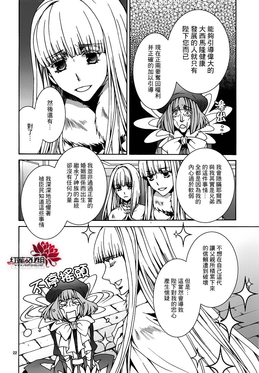 《今日开始当魔王》漫画最新章节第106话免费下拉式在线观看章节第【23】张图片