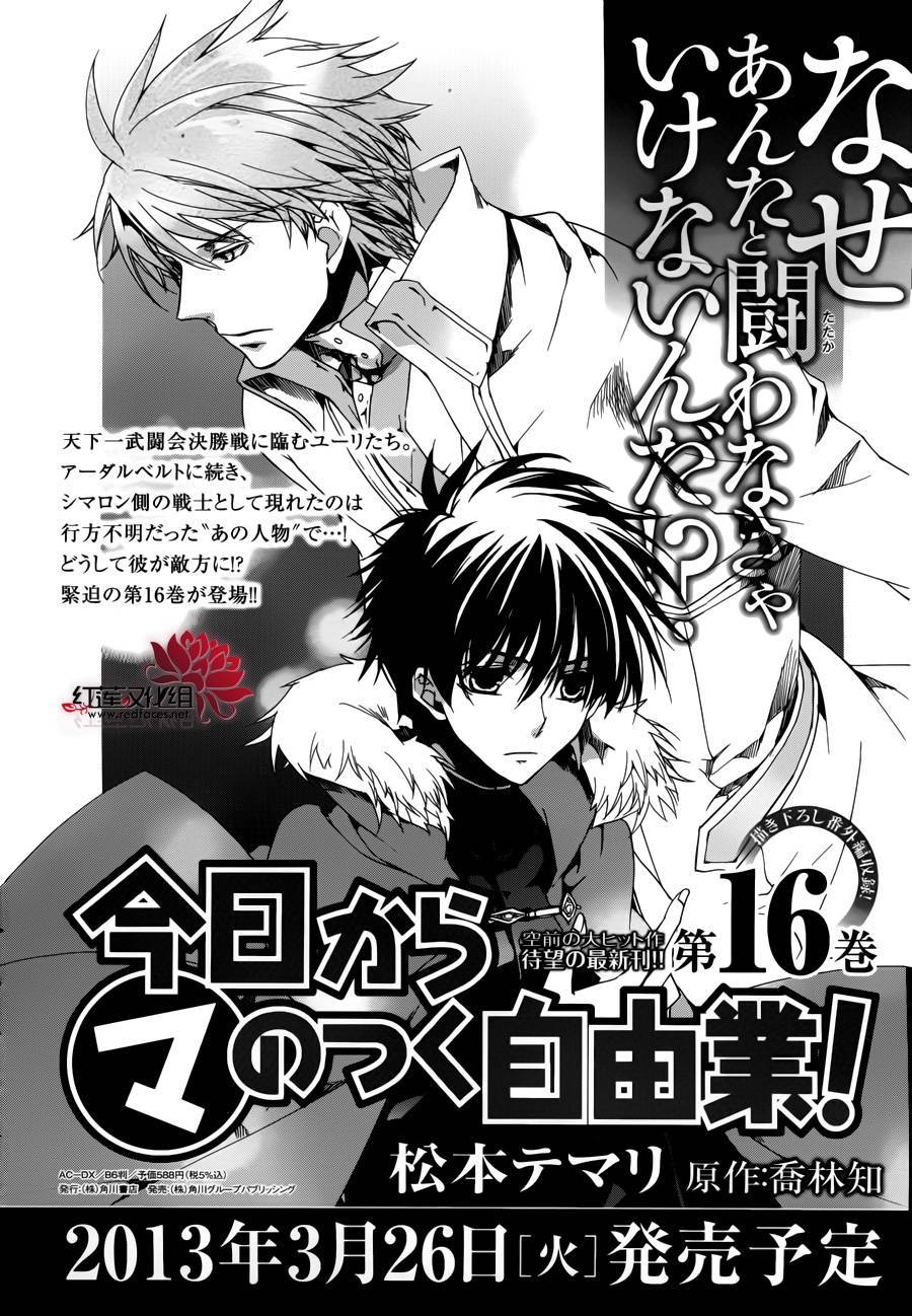 《今日开始当魔王》漫画最新章节第89话免费下拉式在线观看章节第【1】张图片