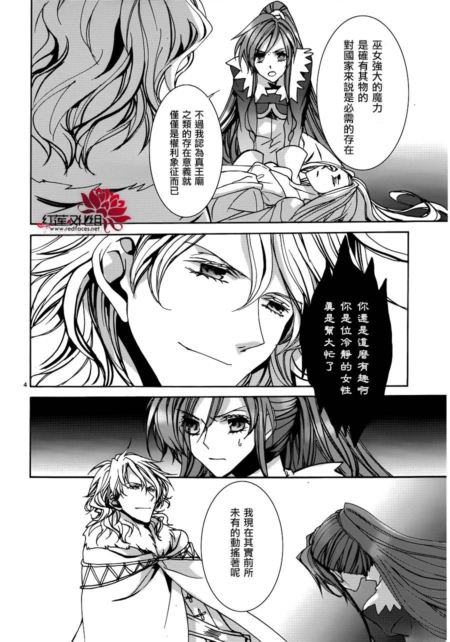 《今日开始当魔王》漫画最新章节第103话免费下拉式在线观看章节第【4】张图片