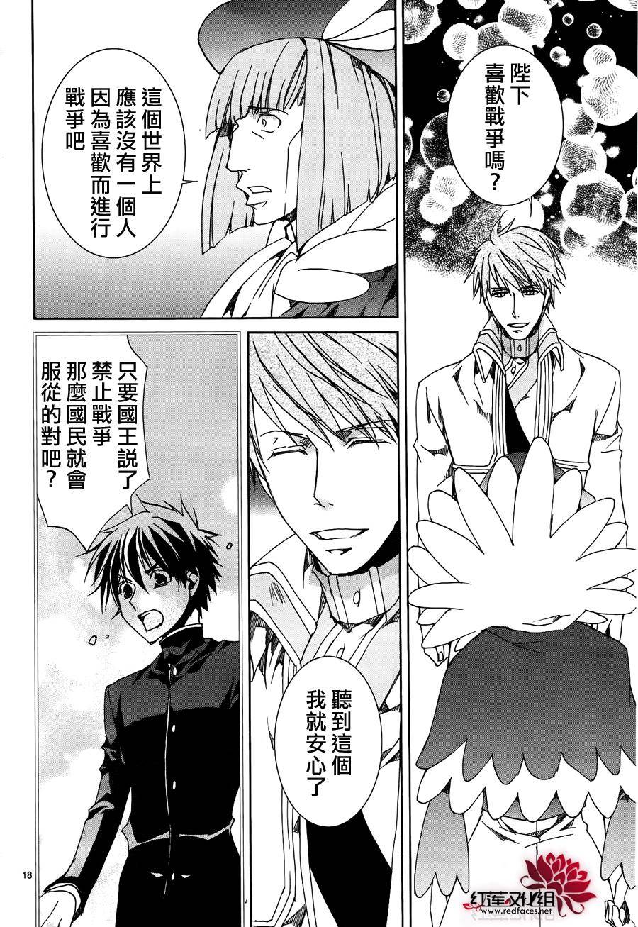 《今日开始当魔王》漫画最新章节第116话免费下拉式在线观看章节第【17】张图片