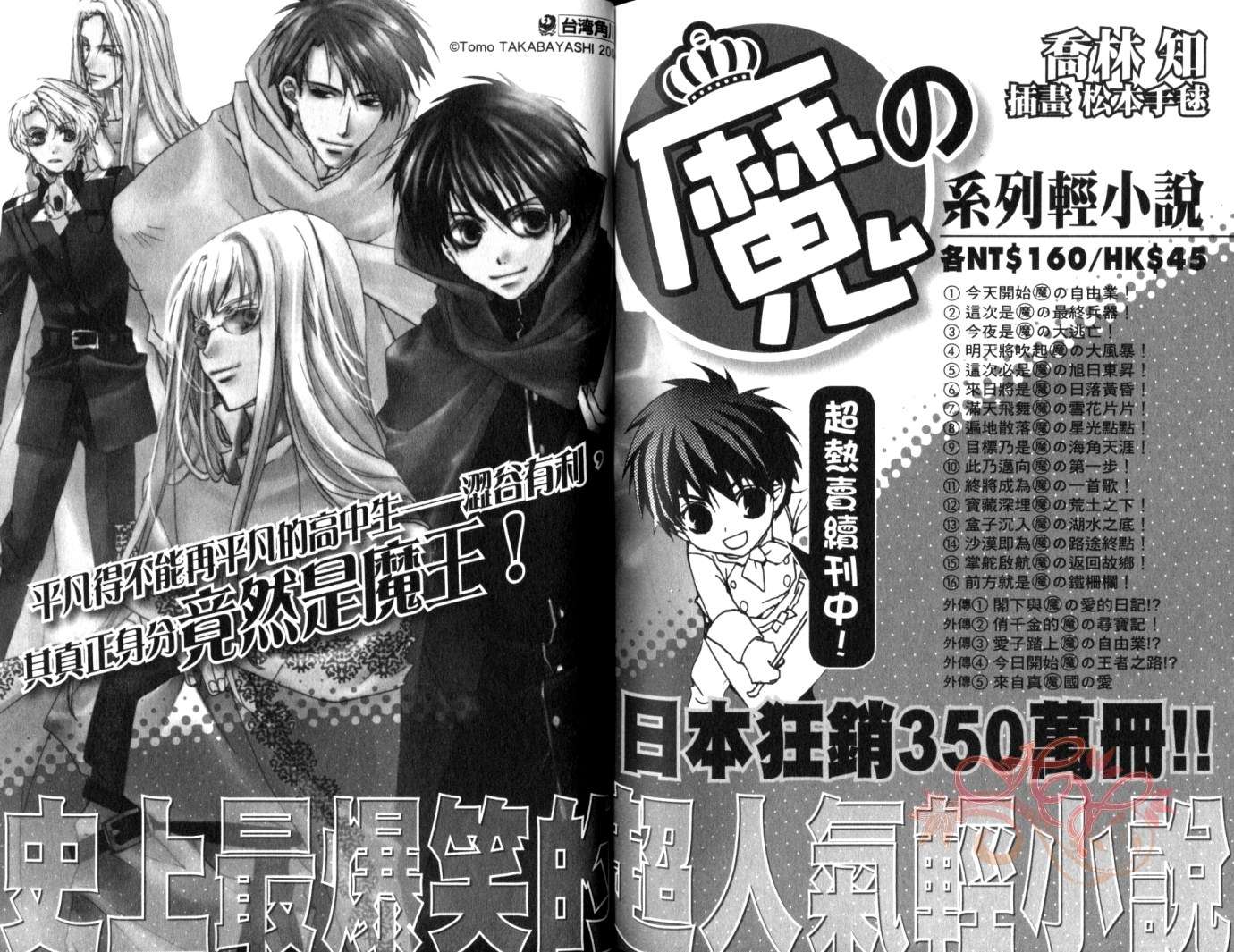 《今日开始当魔王》漫画最新章节第8卷免费下拉式在线观看章节第【89】张图片