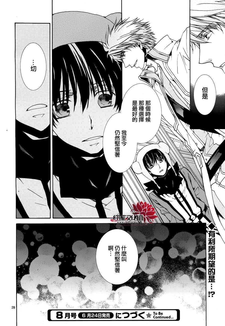 《今日开始当魔王》漫画最新章节第93话免费下拉式在线观看章节第【29】张图片