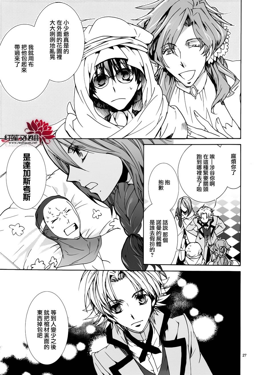 《今日开始当魔王》漫画最新章节第96话免费下拉式在线观看章节第【27】张图片