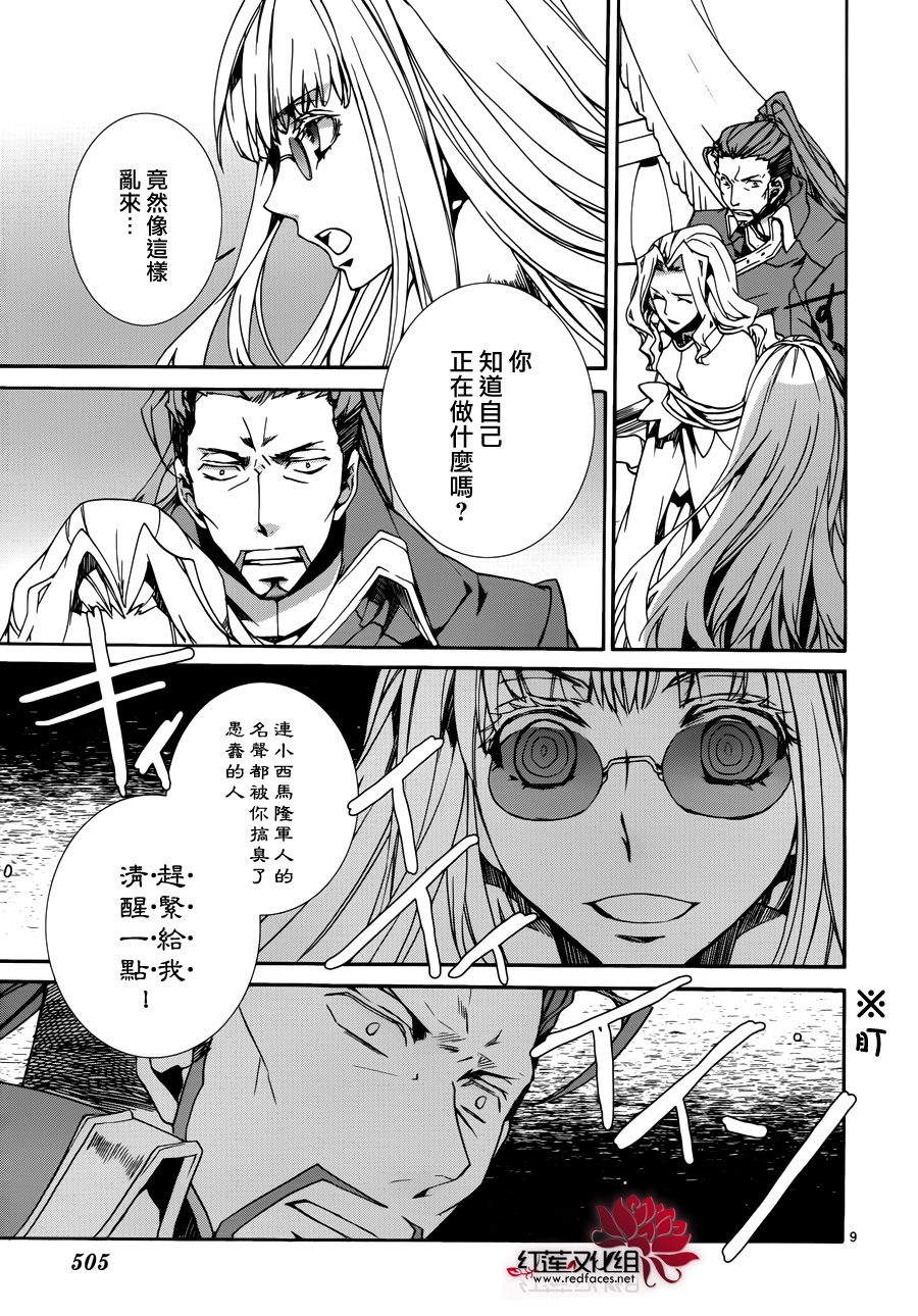 《今日开始当魔王》漫画最新章节第85话免费下拉式在线观看章节第【9】张图片