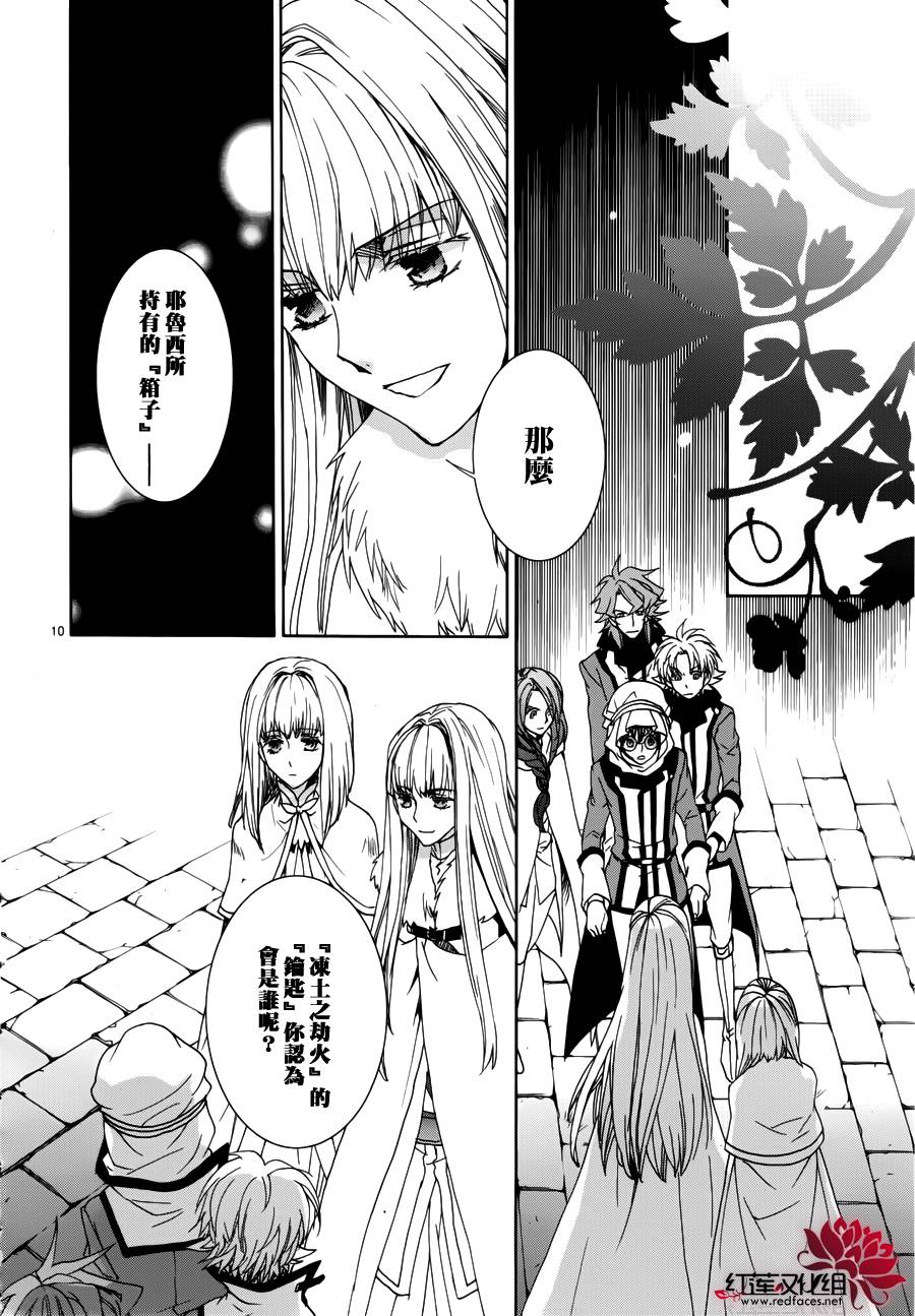 《今日开始当魔王》漫画最新章节第100话免费下拉式在线观看章节第【10】张图片