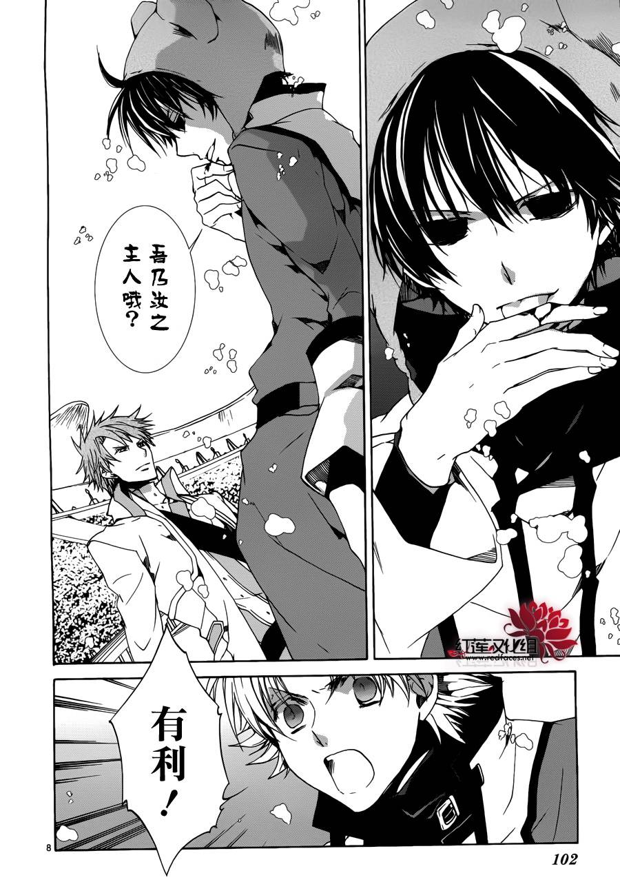 《今日开始当魔王》漫画最新章节第90话免费下拉式在线观看章节第【8】张图片