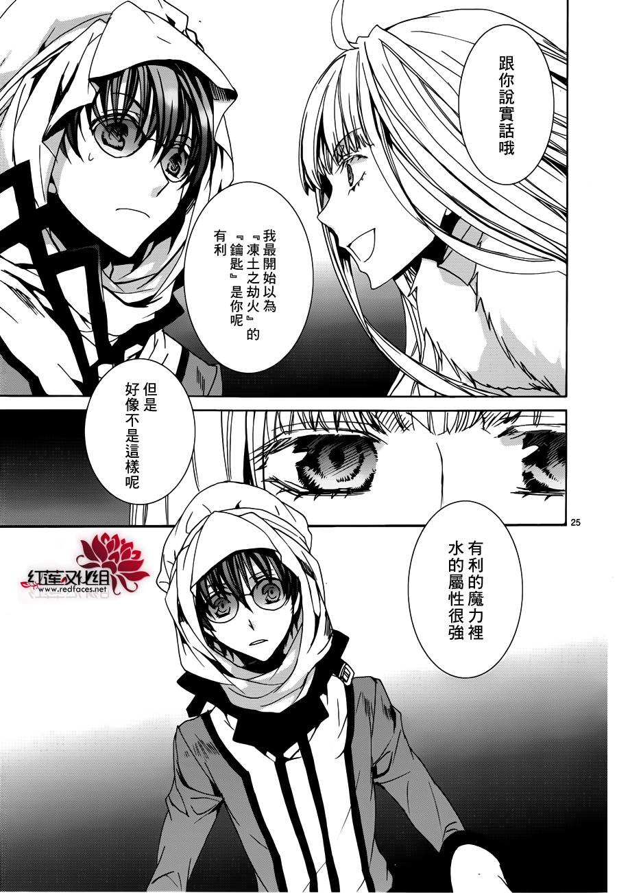 《今日开始当魔王》漫画最新章节第99话免费下拉式在线观看章节第【25】张图片