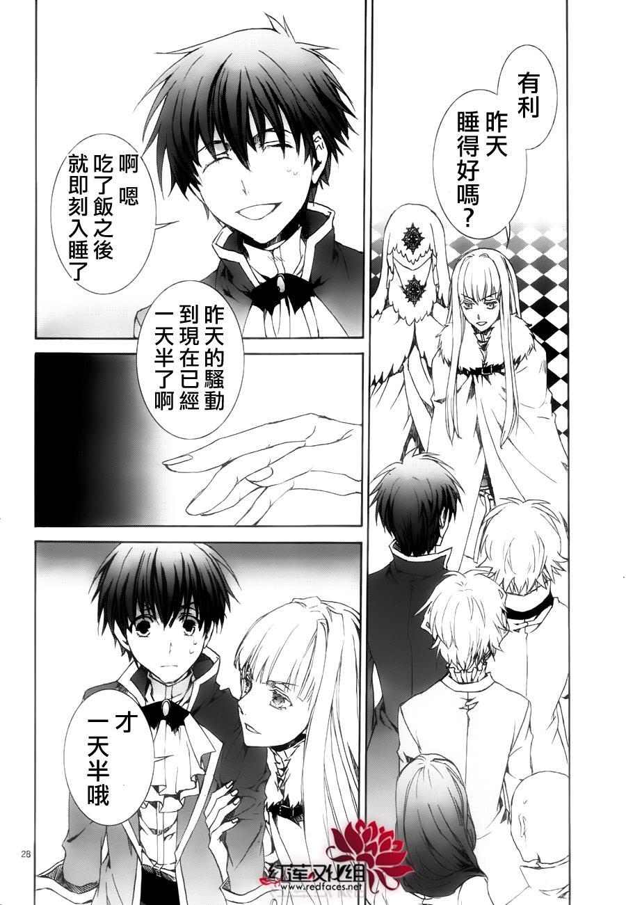 《今日开始当魔王》漫画最新章节第115话免费下拉式在线观看章节第【28】张图片