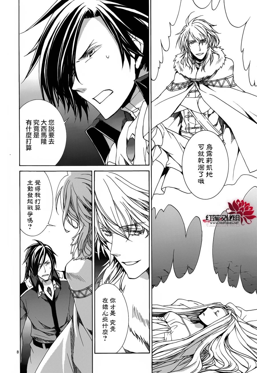 《今日开始当魔王》漫画最新章节第105话免费下拉式在线观看章节第【8】张图片