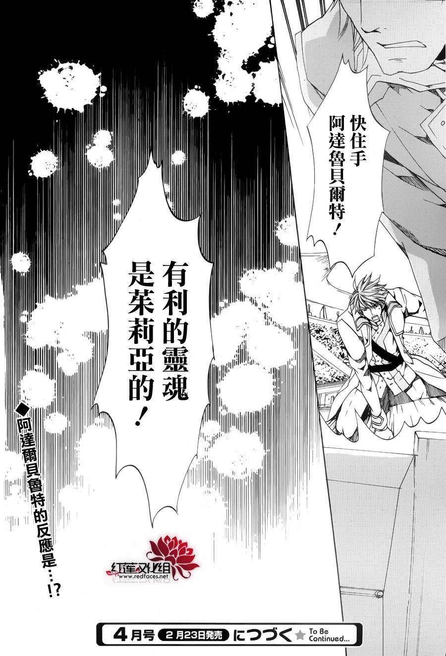 《今日开始当魔王》漫画最新章节第89话免费下拉式在线观看章节第【32】张图片