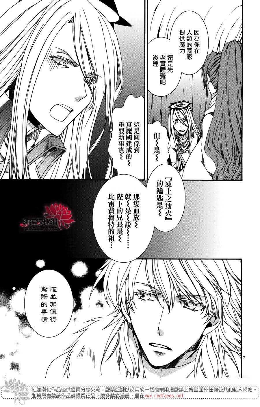 《今日开始当魔王》漫画最新章节第109话免费下拉式在线观看章节第【7】张图片