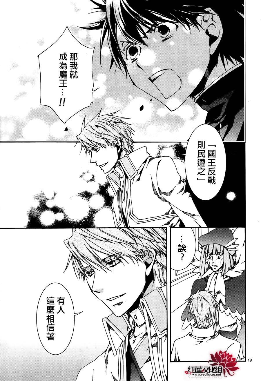 《今日开始当魔王》漫画最新章节第116话免费下拉式在线观看章节第【18】张图片