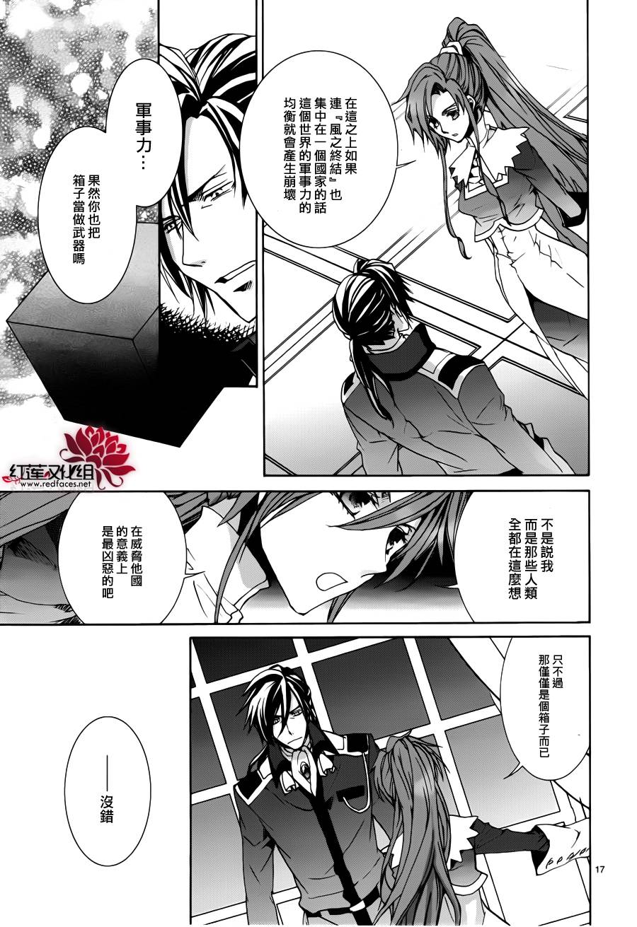 《今日开始当魔王》漫画最新章节第100话免费下拉式在线观看章节第【17】张图片