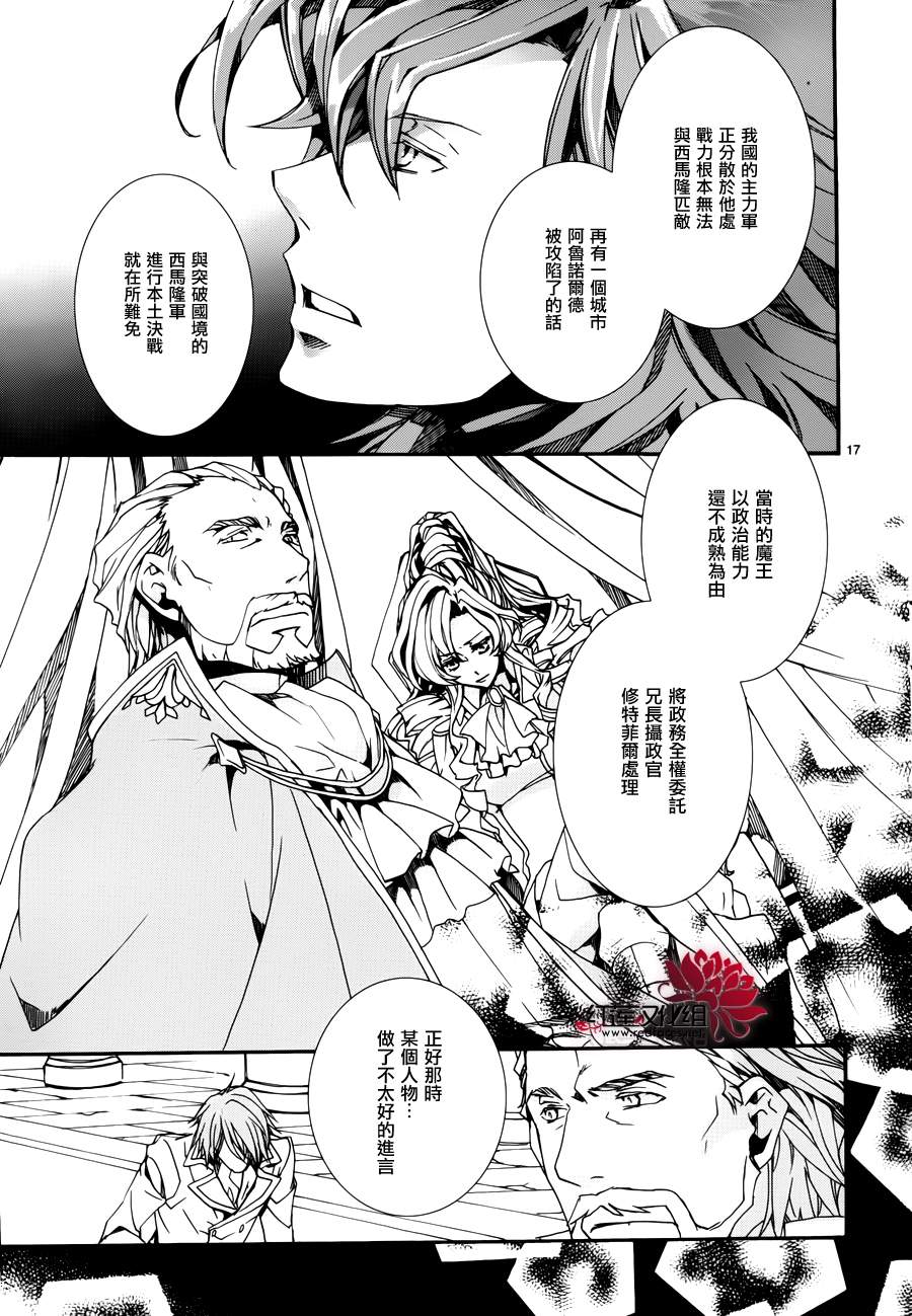 《今日开始当魔王》漫画最新章节第80话免费下拉式在线观看章节第【17】张图片