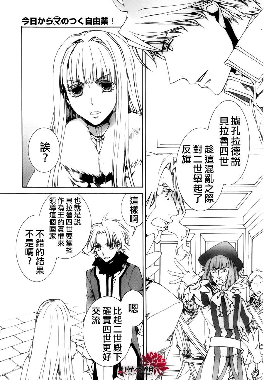 《今日开始当魔王》漫画最新章节第115话免费下拉式在线观看章节第【21】张图片