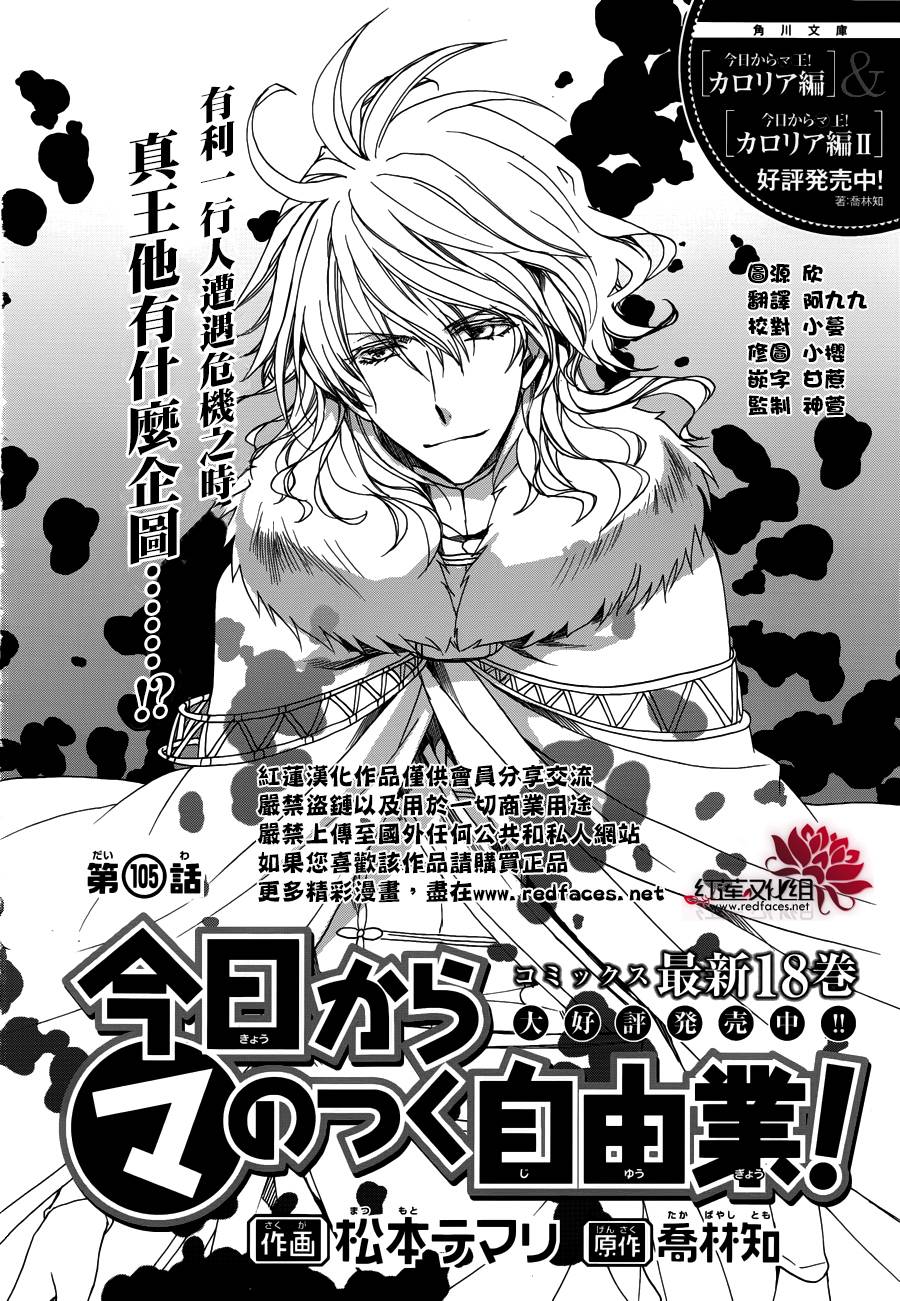 《今日开始当魔王》漫画最新章节第105话免费下拉式在线观看章节第【2】张图片