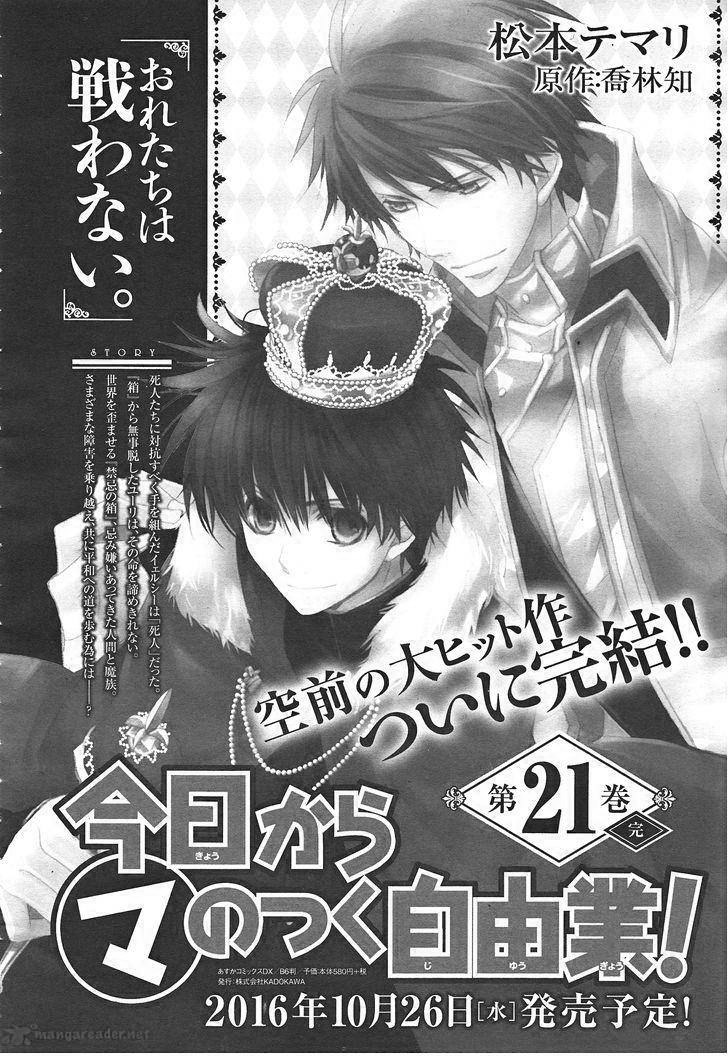 《今日开始当魔王》漫画最新章节第117话免费下拉式在线观看章节第【34】张图片