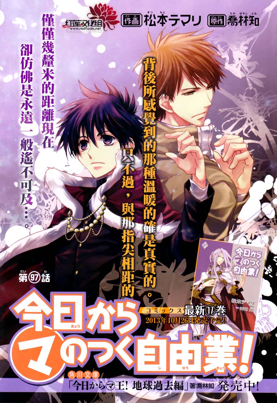 《今日开始当魔王》漫画最新章节第97话免费下拉式在线观看章节第【1】张图片