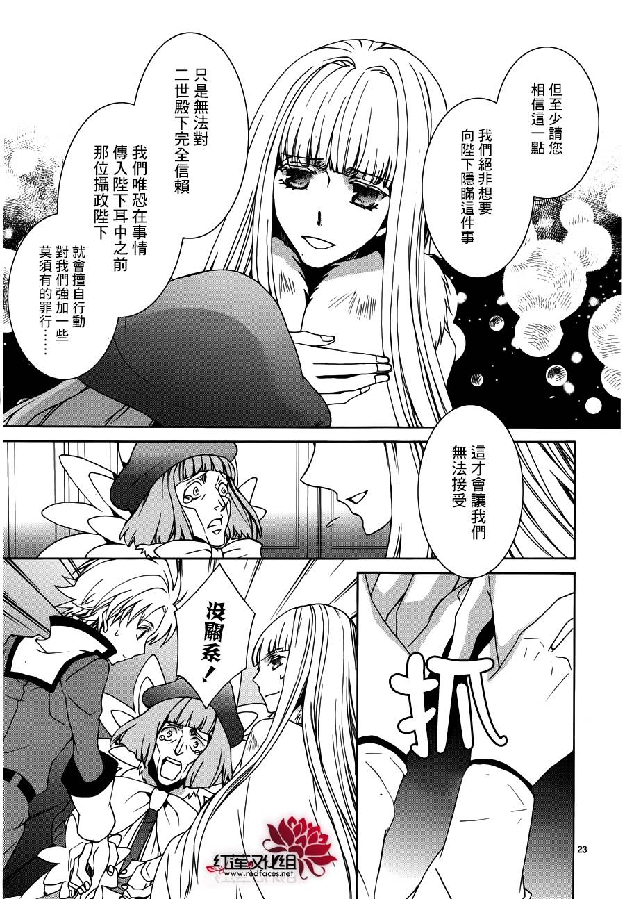 《今日开始当魔王》漫画最新章节第106话免费下拉式在线观看章节第【24】张图片