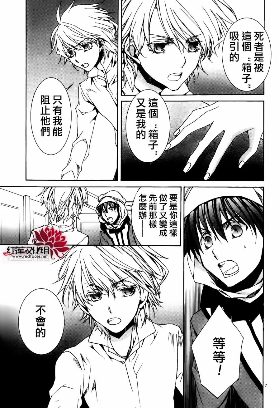 《今日开始当魔王》漫画最新章节第113话免费下拉式在线观看章节第【8】张图片