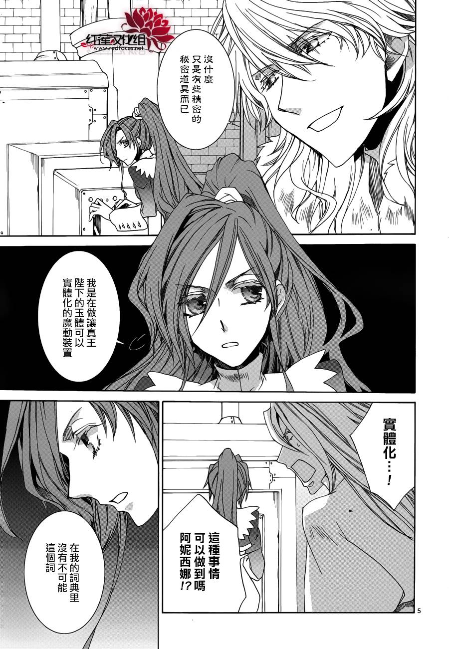 《今日开始当魔王》漫画最新章节第105话免费下拉式在线观看章节第【5】张图片