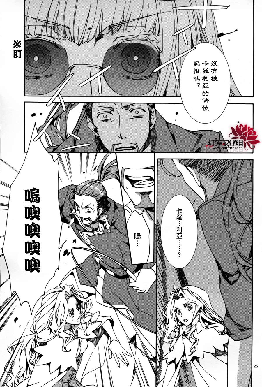 《今日开始当魔王》漫画最新章节第83话免费下拉式在线观看章节第【25】张图片