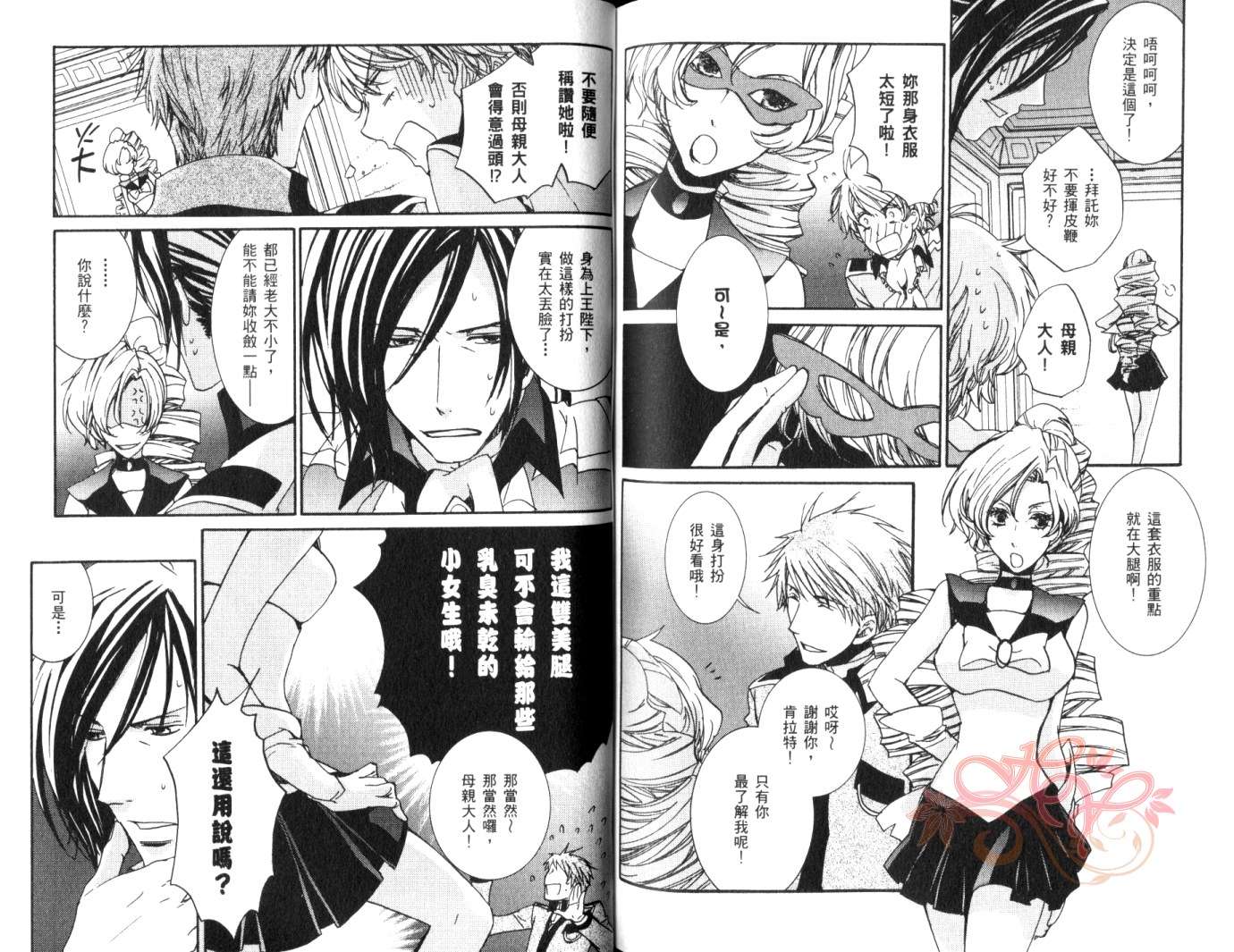 《今日开始当魔王》漫画最新章节第8卷免费下拉式在线观看章节第【85】张图片